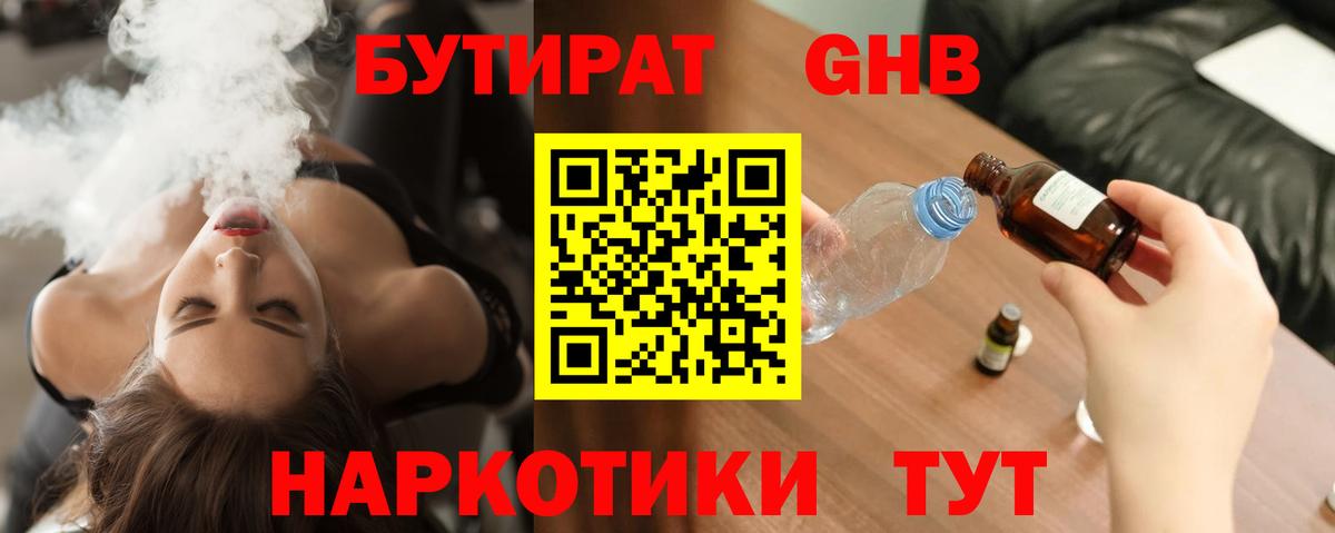 Владимир  Бутират бутик  Вход с VPN 