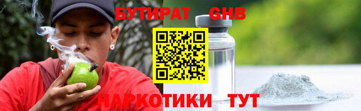 БУТИРАТ жидкий экстази Владимир