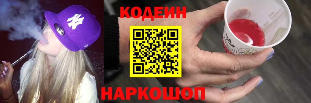 Codein Purple Drank  Вход с VPN  Владимир 