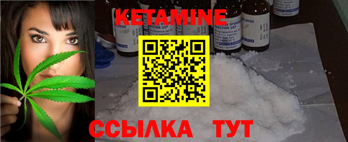 КЕТАМИН VHQ Владимир