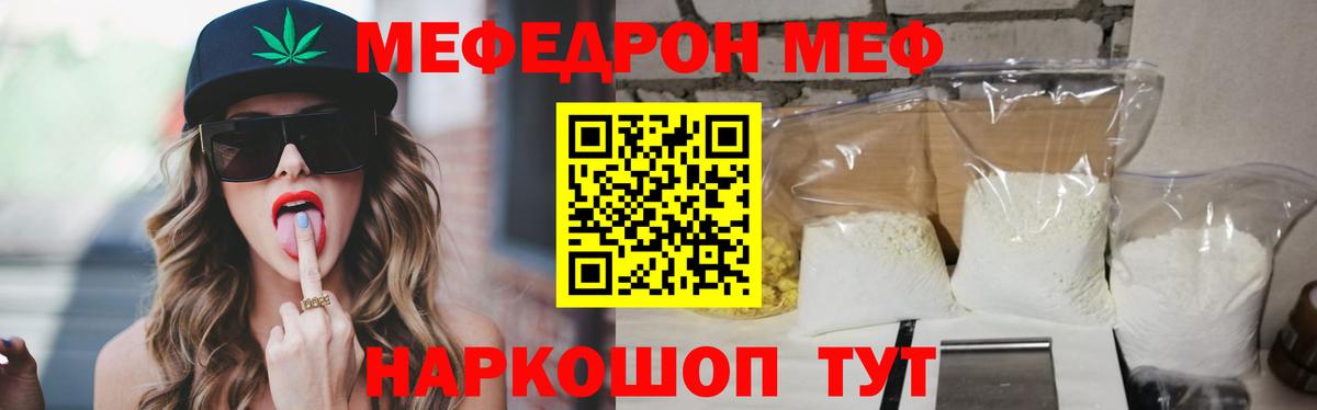 Меф  Вход с VPN  Владимир  МЕФ VHQ  МЕФ мука 
