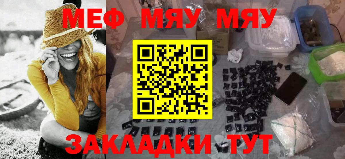 Меф мяу мяу кристаллы Владимир