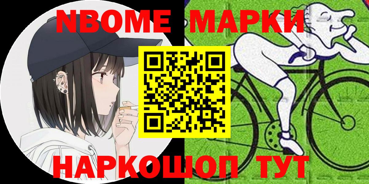 Марки N-bome 1,5мг Владимир