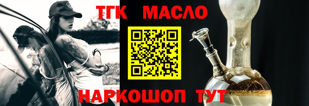 ТГК гашишное масло Владимир